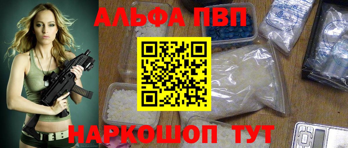 Альфа ПВП кристаллы Крымск