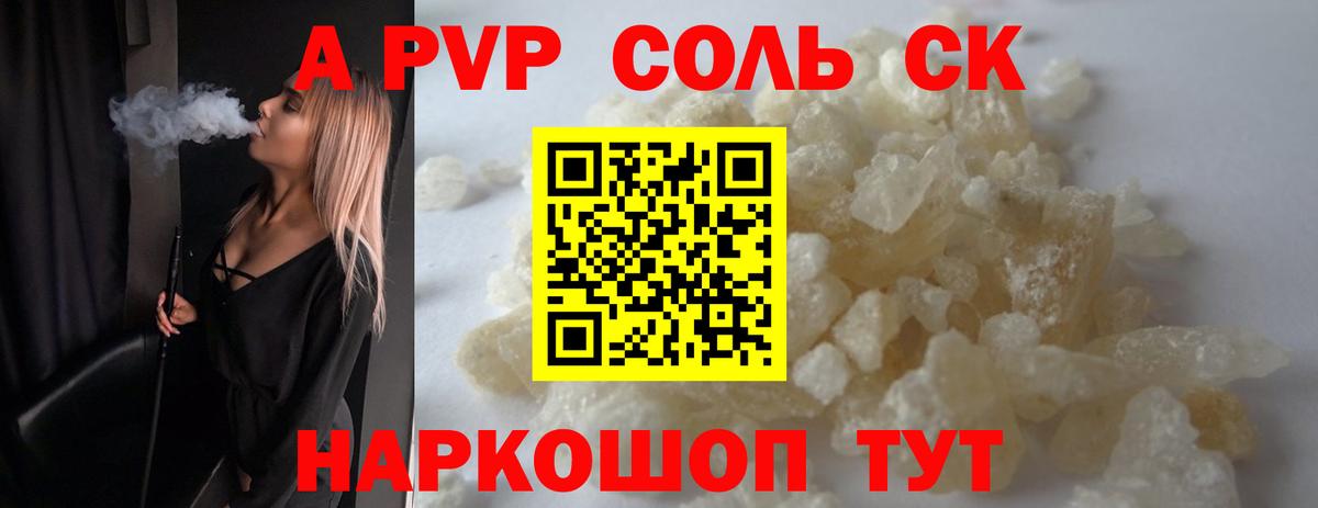 APVP Crystall  A PVP СК  цена наркотик  Вход с VPN  А ПВП крисы CK  Крымск 