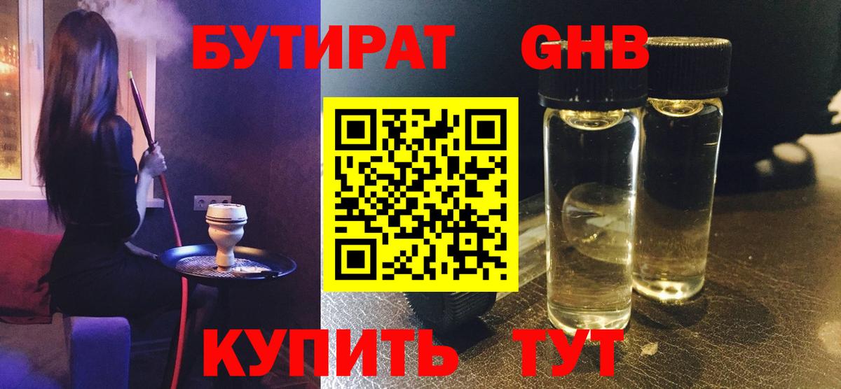 Крымск  БУТИРАТ  Вход с VPN  Бутират BDO 