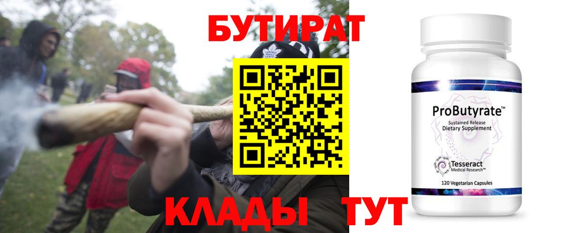 Бутират вода Крымск
