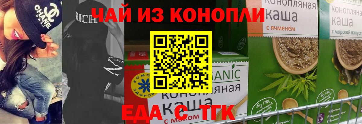 Крымск  Печенье с ТГК марихуана  Вход с VPN 