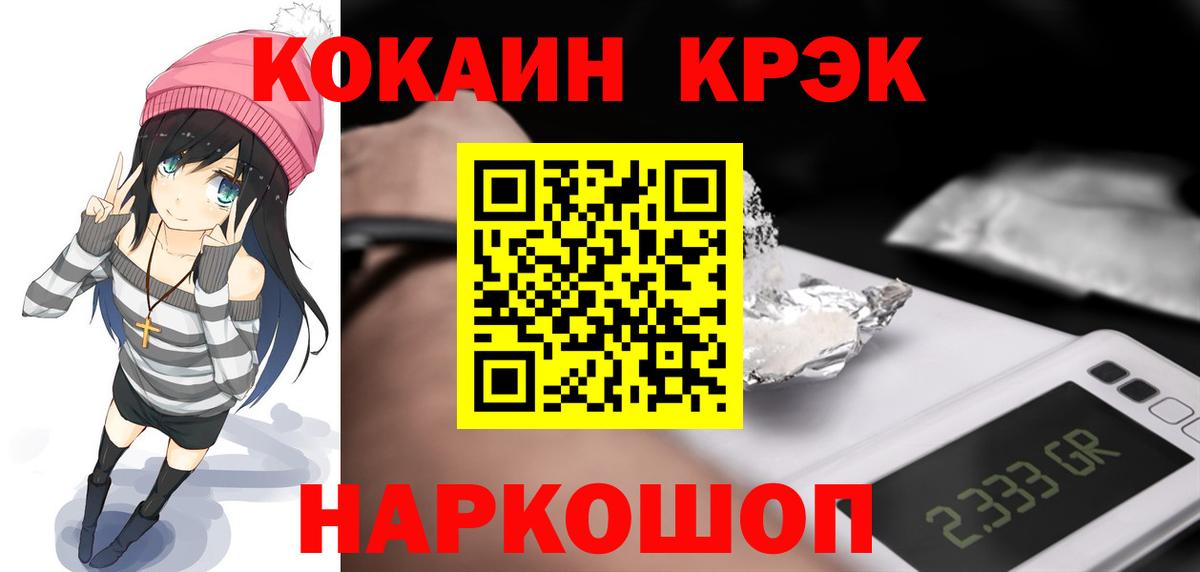 Крымск  Cocaine FishScale  Вход с VPN 