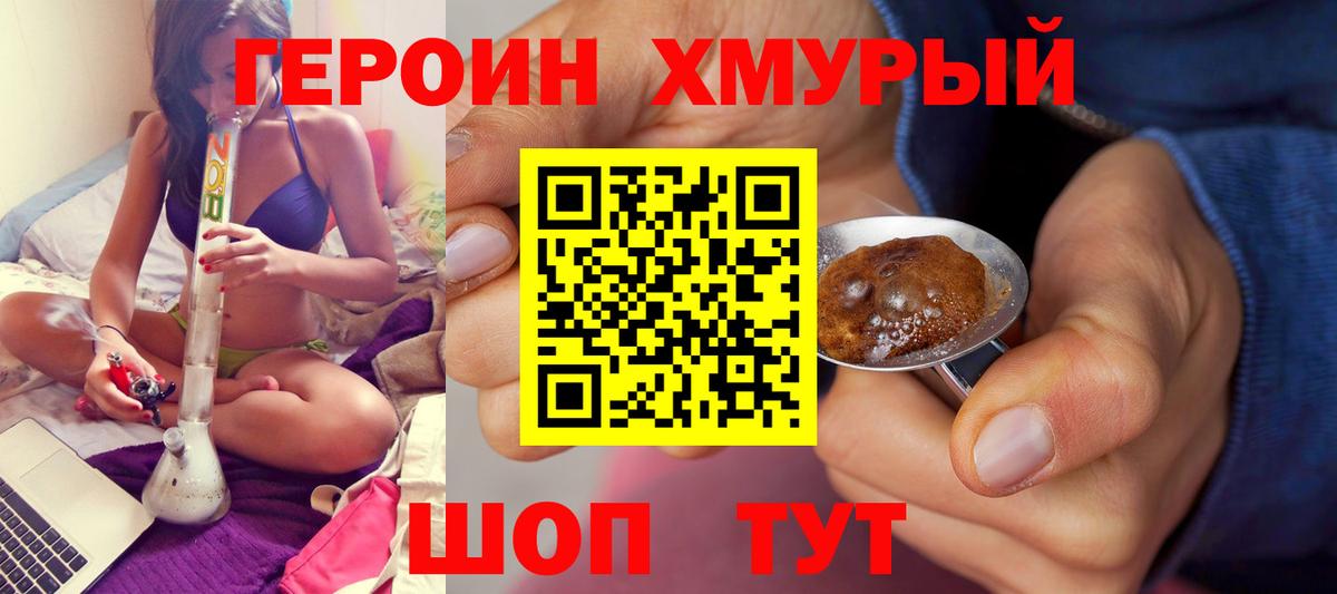 ГЕРОИН афганец Крымск
