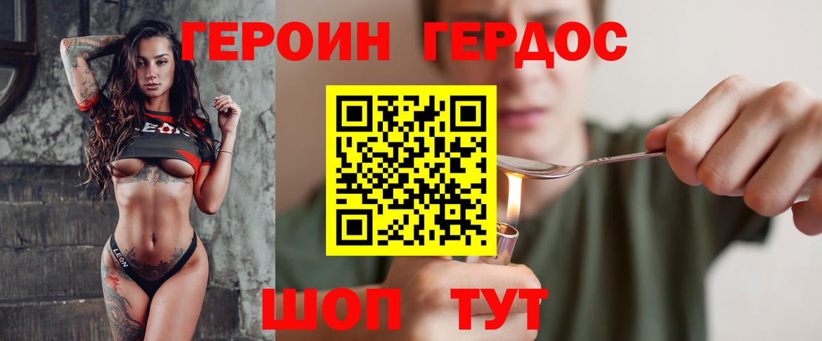 Крымск  Героин белый  Вход с VPN 