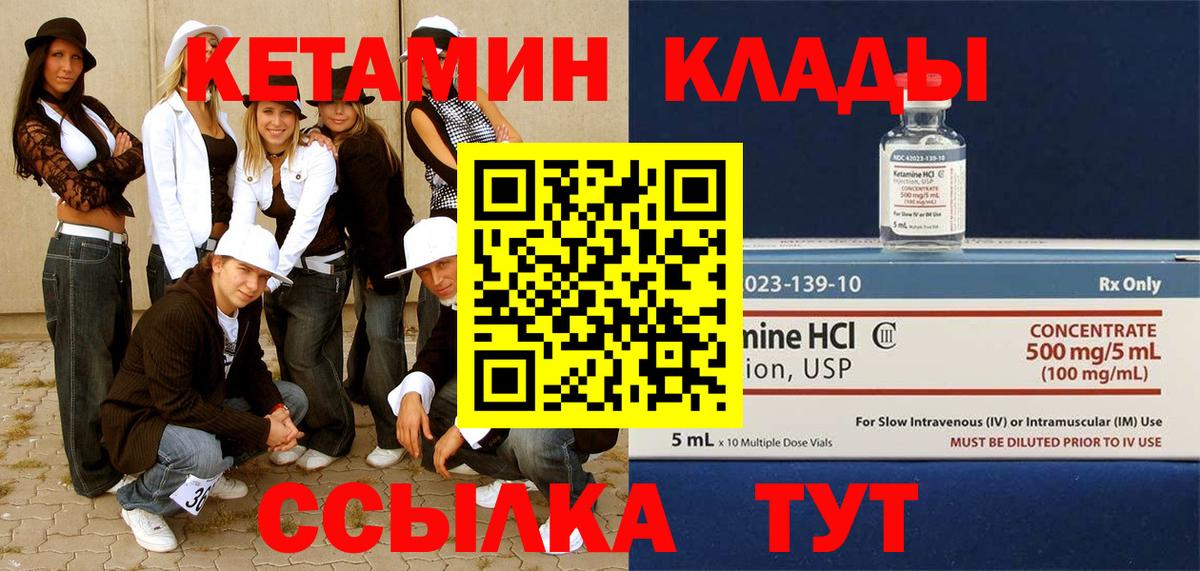 КЕТАМИН ketamine Крымск