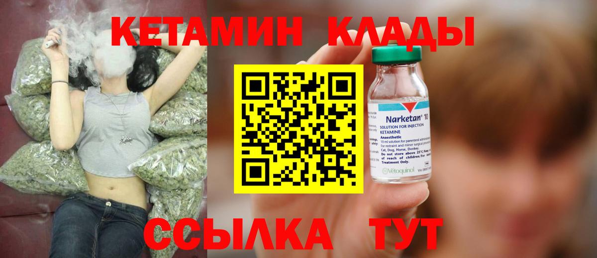 Крымск  Кетамин VHQ  Вход с VPN 