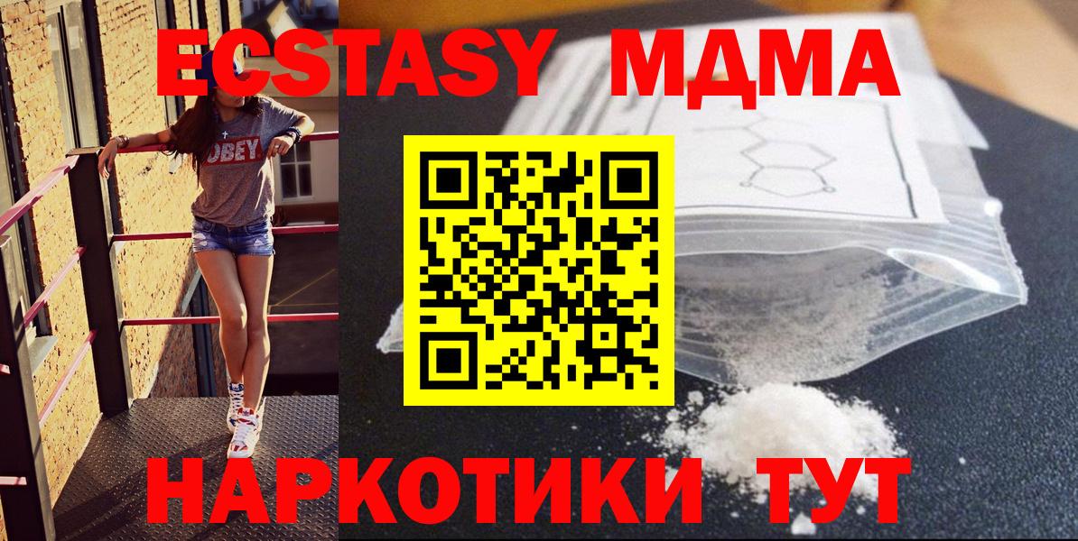 Крымск  MDMA VHQ  Вход с VPN  MDMA crystal 
