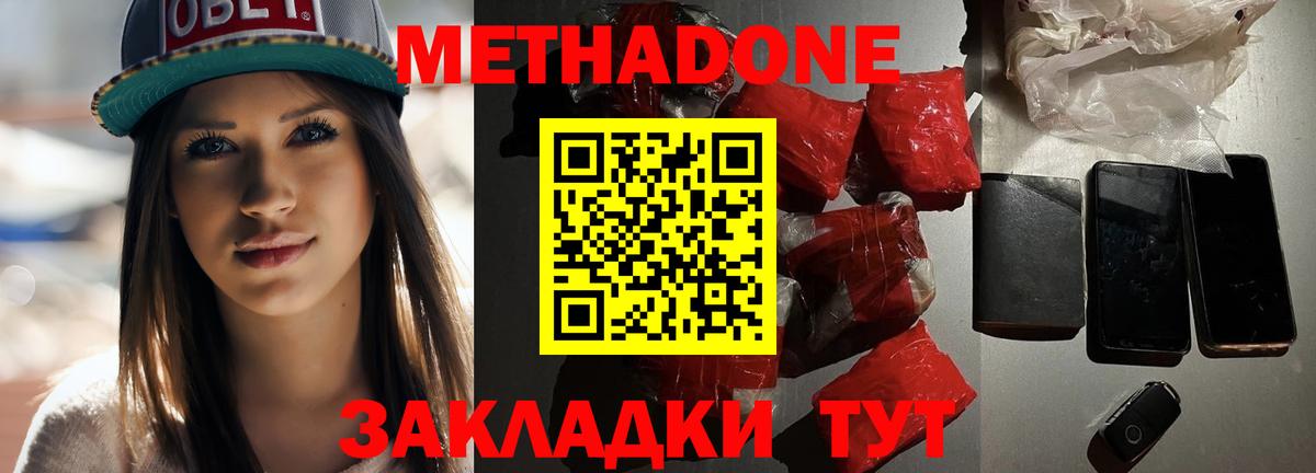 Крымск  МЕТАДОН methadone  KRAKEN tor  Вход с VPN  МЕТАДОН VHQ 